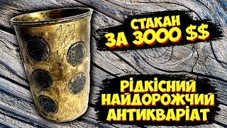 ОЧМАНІТИ! СТАКАН ІЗ СЕРЕДНЬОВІЧНИМИ МОНЕТАМИ! Найдорожчі продажі антикваріату! ТОП 10 від Віоліті