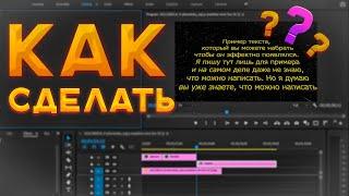 Как сделать титры из Звездных войн в Premiere Pro