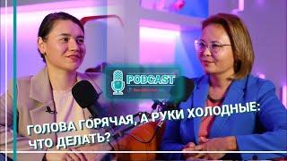 Голова горячая, а руки и ноги холодные: что делать с ребенком?  - Педиатр Дубовцева К.М.