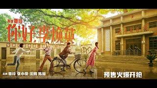 【电影】你好，李焕英 | HI,MOM （2021年贾玲执导的电影） | (SUB CN/EN)【泰阁影视】