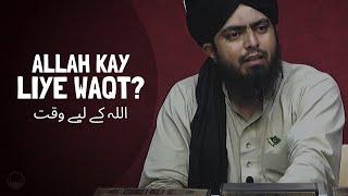 Allah kay liye waqt? اللہ کے لیے وقت (Engineer Muhammad Ali Mirza)