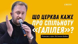 Що Церква каже про спільноту «Галілея»?