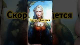  Срочные Вести Для Тебя!  Гадание Таро Онлайн