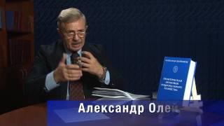 Олейников А. А. "Политэкономия национального хозяйства" (Часть 1)