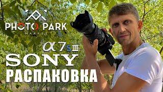 Распаковка Sony a7s iii и объектив Sigma 24-70 mm f2.8 Art