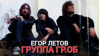 ⭐️ ГРАЖДАНСКАЯ ОБОРОНА ⭐️ ЕГОР ЛЕТОВ  ЛУЧШАЯ панк рок музыка  Punk RockMusic