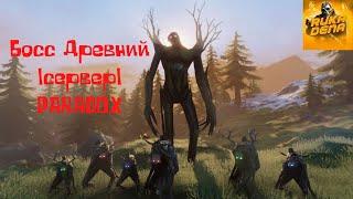 Valheim Сервер|PARADOX| Как Победить Древнего,вдвоем+РОЗЫГРЫШ В ГРУППЕ ВК(ссылки в описании)