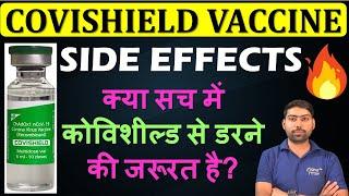 Covishield Side Effects :कोविशील्ड Vaccine से हो सकता है हार्ट अटैक! | Heart Attack | AstraZeneca