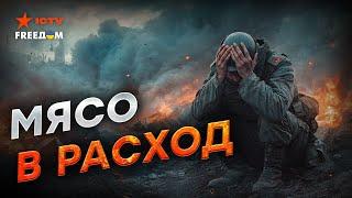 Путин в Бешенстве  Оккупанты погибают ПАЧКАМИ в попытках взять ПОКРОВСК! РФ истощает ВСЕ ресурсы