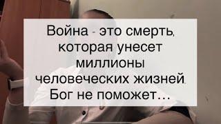 Юль, вставай и в укрытие!, это необратимость и это не изменить, дело не в людях и в слезах миллионов