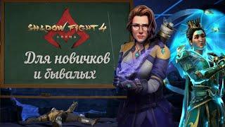 ГАЙД НА АРЕНУ В 2024 ГОДУ. Лучший Файтинг На Телефоны?  - Shadow Fight 4 Arena