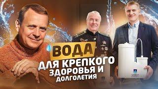 Ефимов В.А. Вода для крепкого здоровья и долголетия