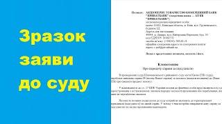 Зразок заяви до суду на прикладі клопотання про передачу справи за підсудністю