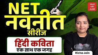 NET HINDI 2025।हिन्दी कविता।महत्वपूर्ण कविताएँ।unit -5।ugc net hindi।hpsc हिन्दी।hindi with richa।