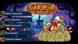 СТРИМ WARSPEAR ONLINE.ДЕНЯ-ЖЕТОН НА ЗАВОДСКОМ ДВИЖЕ.