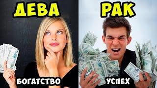 5 Знаков Зодиака, которые Обречены на Богатство и Успех в 2018 году