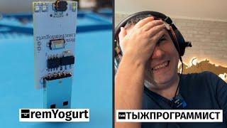 Интервью у remYogurt Тыжпрограммист про тестеры