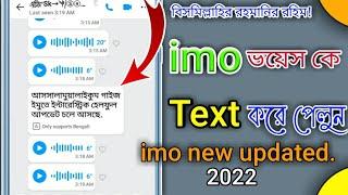 How To Imo Voice To Text New updated2022|imo New updated2022 |@shohagkhandokar9262 Sk Sadek's tips.