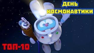 ТОП-10 серий ко Дню космонавтики | Смешарики. ПИН - код