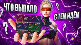 ЧТО ВЫПАЛО С ТЕМ ИДЁМ  В МЕТРО РОЯЛЬ | METRO ROYALE PUBG Mobile