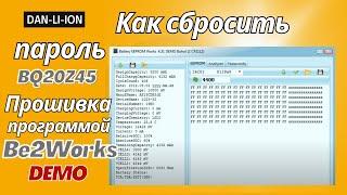 Как сбросить пароль BQ20Z45. Прошивка BQ20Z45 программой Be2Works Demo.