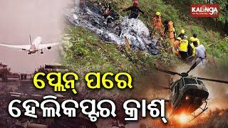ଆଜିର ଖବର || Ajira Khabar || 7 PM News Bulletin || 15 June 2025 || Kalinga TV