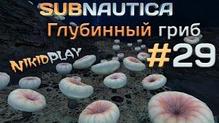 Subnautica прохождение серия 29 глубинный гриб