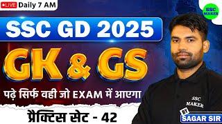 SSC GD 2025 | SSC GD GK GS Practice Set #42 | SSC GD Constable GK GS PYQ,s | SSC GD GS by Sagar Sir