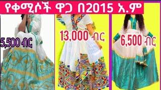 Habesha kemis  / Ethiopian traditional clothes/ Habesha dress new style 2022 / የሀበሻ ቀሚስ/new style #1