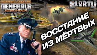 ГЕНИАЛЬНЫЙ ход и ЧУДО спасение базы в GENERALS ZERO HOUR