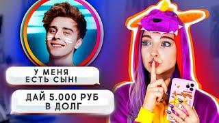 У ВЛАДА - А4 есть СЫН? ПРОСИТ В ДОЛГ 5.000р