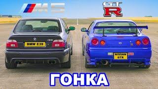 BMW E39 M5 против R34 GT-R Skyline: ГОНКА