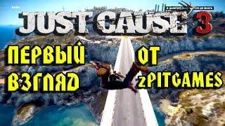 Just Cause 3 Первый взгляд от zPITGAMES