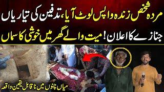 Dead Man Returned Home | Shocking Incident In Mian Channu | MYK News Tv