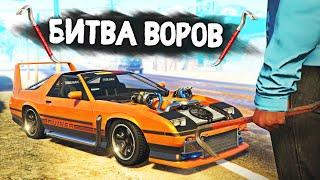 УГНАТЬ МАШИНУ ГОНЩИКА ЗА 180 СЕКУНД! - БИТВА ВОРОВ В GTA 5 ONLINE