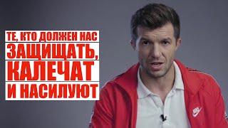 Степан Попов  в недоумении от жестокости силовиков и выступает за перемены |  SOS BY