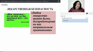 Стандарты PSUR, RMP, ACO/ CCSI | Профиль безопасности лекарственных средств. Вебинары Фармаконадзор