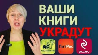 6 способов защитить ваши авторские права. Издательства, пираты, плагиат.