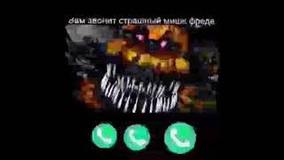 вам звонит МИШК ФРЕДЕ!!! #fnaf #fnafedit #Фнаф #shorts