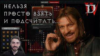 Свежий гайд по механикам игры Diablo IV