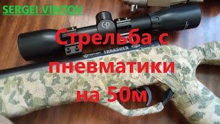 Стрельба с пневматики на 50м. Пневматическая винтовка Crosman Thrasher