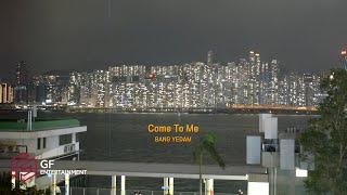 방예담 (BANG YEDAM) 'Come To Me' Special Video