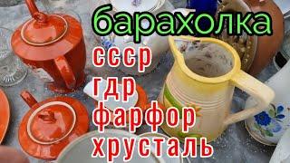 26 декабря.Барахолка.Киев.СССР.ГДР.фарфор посуда....дорвались.