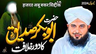 Hazrat Abu Bakar Siddique ؓ  Ka Daure Khilafat || Emotional  Bayan || Peer Ajmal Raza Qadri Bayan