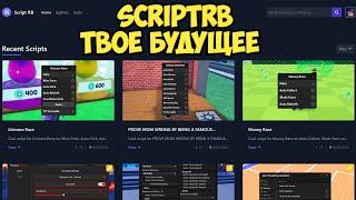 КАК ВЫКЛАДЫВАТЬ СКРИПТЫ НА САЙТ, ОБЗОР САЙТА SCRIPTRB