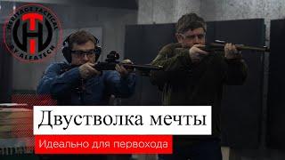 Оружие для первохода - скучная двудулка или крутой тактический дробовик? Тюнинг ИЖ, ТОЗ и не только.