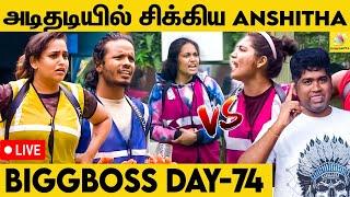 Team பக்கம் நியாயம் இருக்கா ? மக்களே| | Joe Michael VS Biggboss Tamil | Day 74