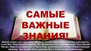 Самые Важные Знания Тема № 73 «Третья, четвёртая, пятая... личности божества»