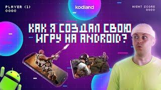 Создание игры на Андроид | Как создать свою игру? | Unity, Android, Gamedev