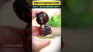 #何家劲 #黑芝麻丸 #劲家庄 #健康食品 #黑芝麻丸